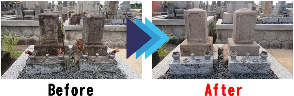 墓石のbefore afterの写真