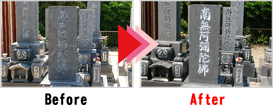 墓石の文字色の入れ直し前の写真